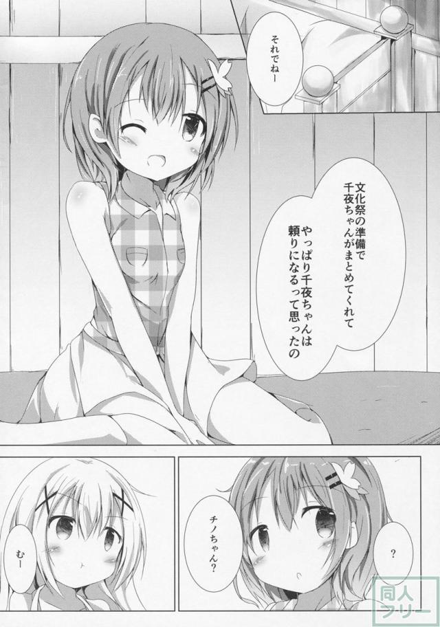 ココアとチノの恋愛を姉妹愛を描いた百合えっち本 <> 003