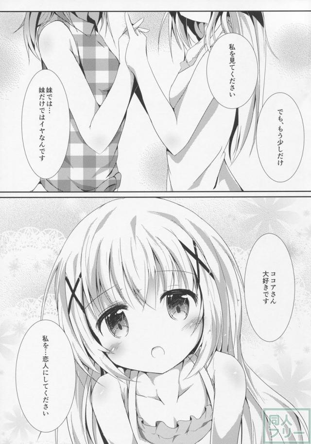 ココアとチノの恋愛を姉妹愛を描いた百合えっち本 <> 006