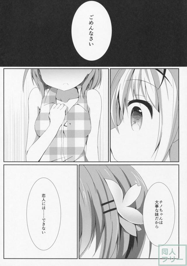ココアとチノの恋愛を姉妹愛を描いた百合えっち本 <> 007