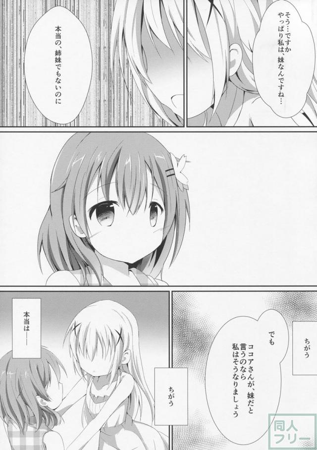 ココアとチノの恋愛を姉妹愛を描いた百合えっち本 <> 008