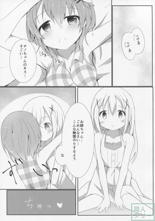ココアとチノの恋愛を姉妹愛を描いた百合えっち本 <> 012