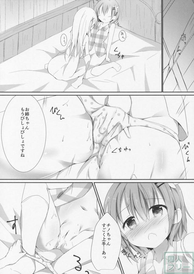 ココアとチノの恋愛を姉妹愛を描いた百合えっち本 <> 013