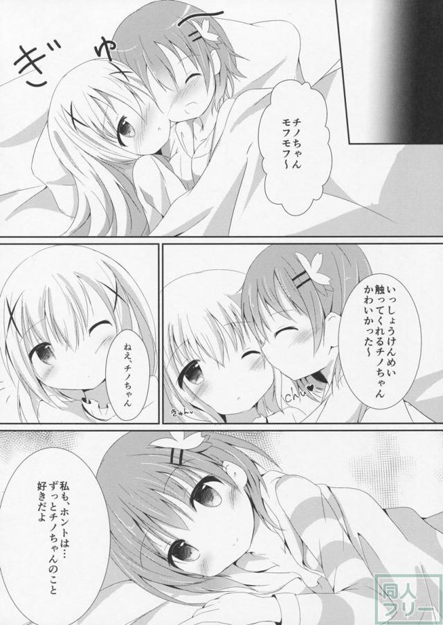 ココアとチノの恋愛を姉妹愛を描いた百合えっち本 <> 021