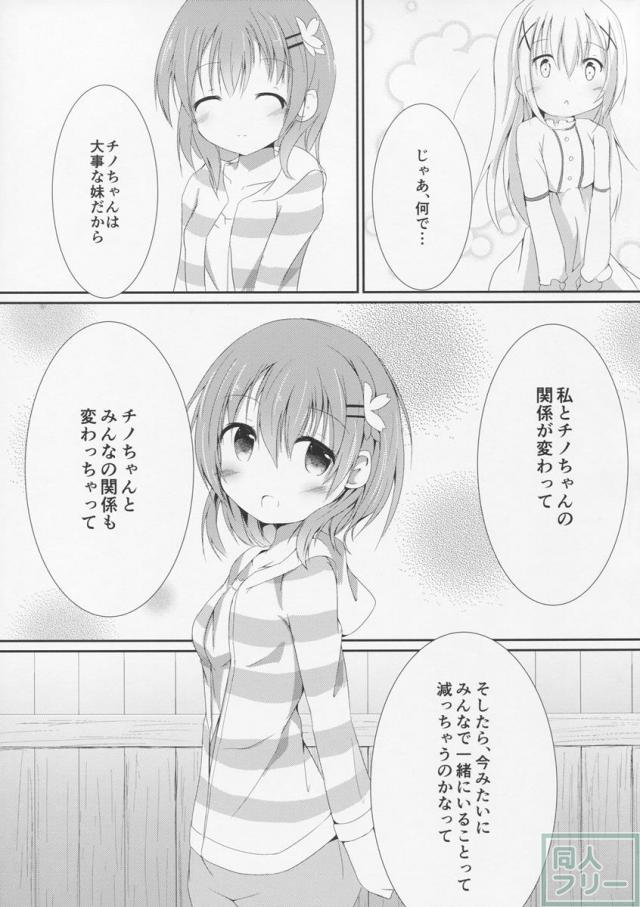 ココアとチノの恋愛を姉妹愛を描いた百合えっち本 <> 022
