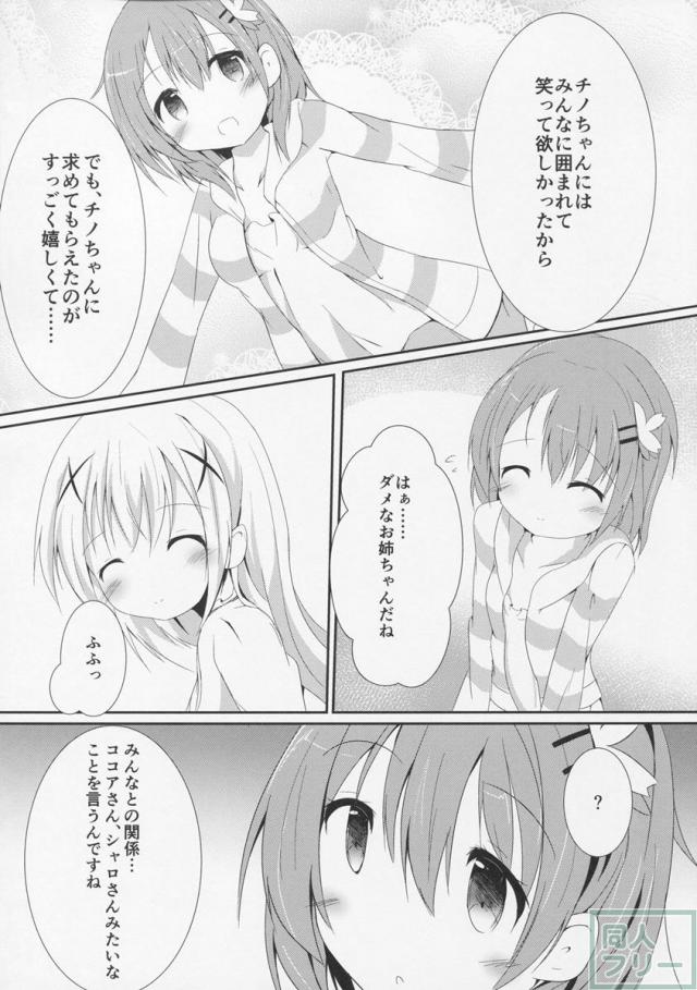 ココアとチノの恋愛を姉妹愛を描いた百合えっち本 <> 023