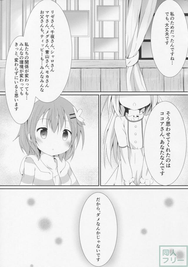 ココアとチノの恋愛を姉妹愛を描いた百合えっち本 <> 024