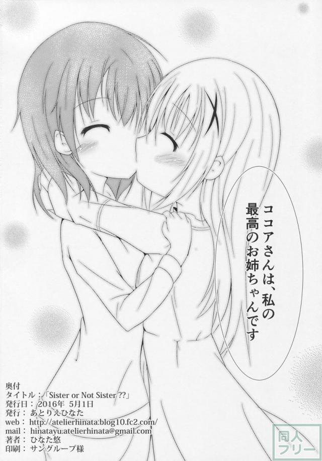 ココアとチノの恋愛を姉妹愛を描いた百合えっち本 <> 025