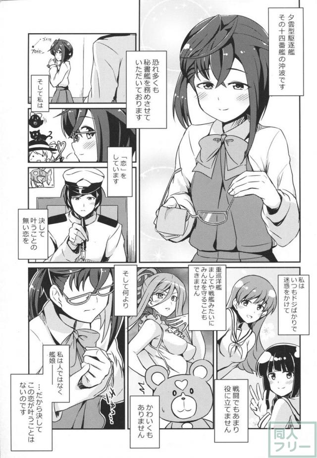 沖波の恋ごころ <> 002