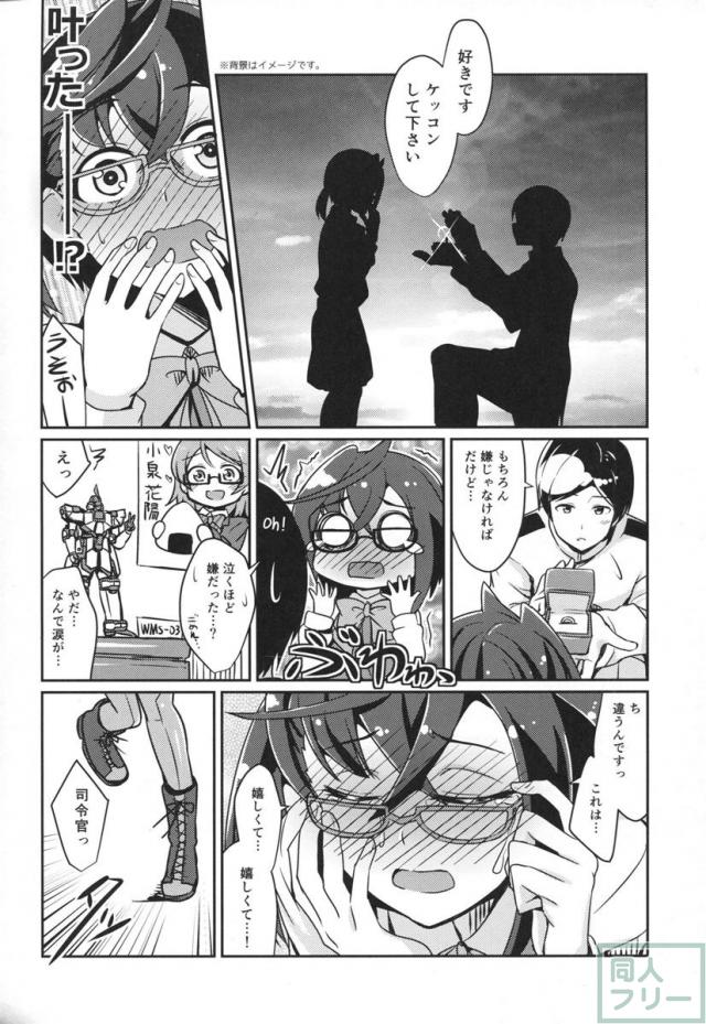 沖波の恋ごころ <> 003