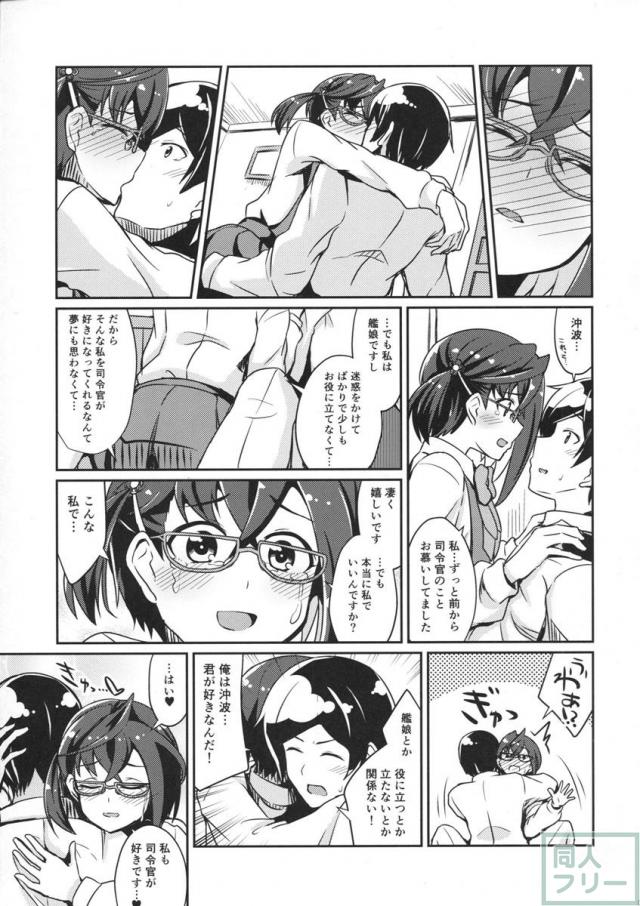 沖波の恋ごころ <> 004