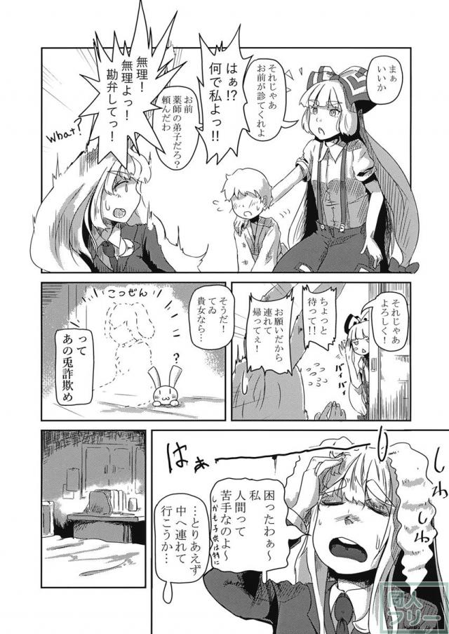 妖怪兎の治療術 <> 004