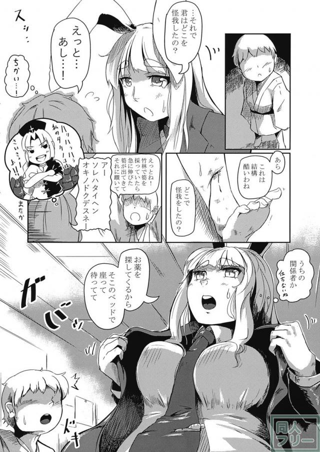 妖怪兎の治療術 <> 005