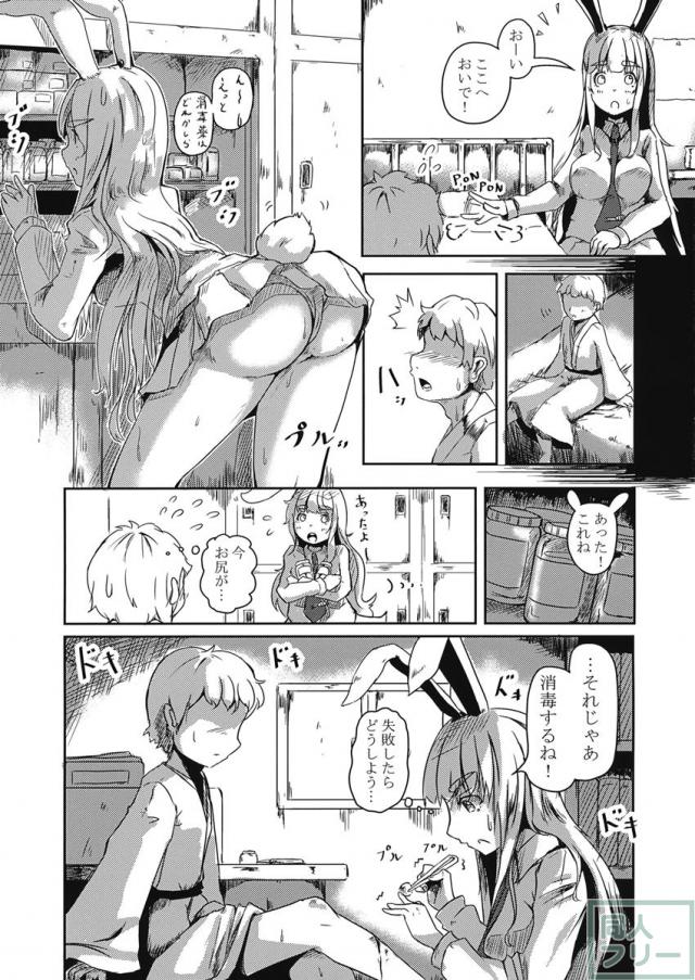 妖怪兎の治療術 <> 006