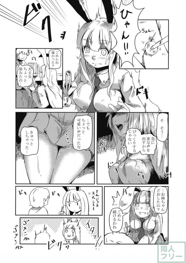 妖怪兎の治療術 <> 007