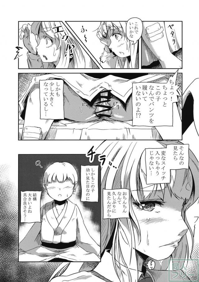 妖怪兎の治療術 <> 008