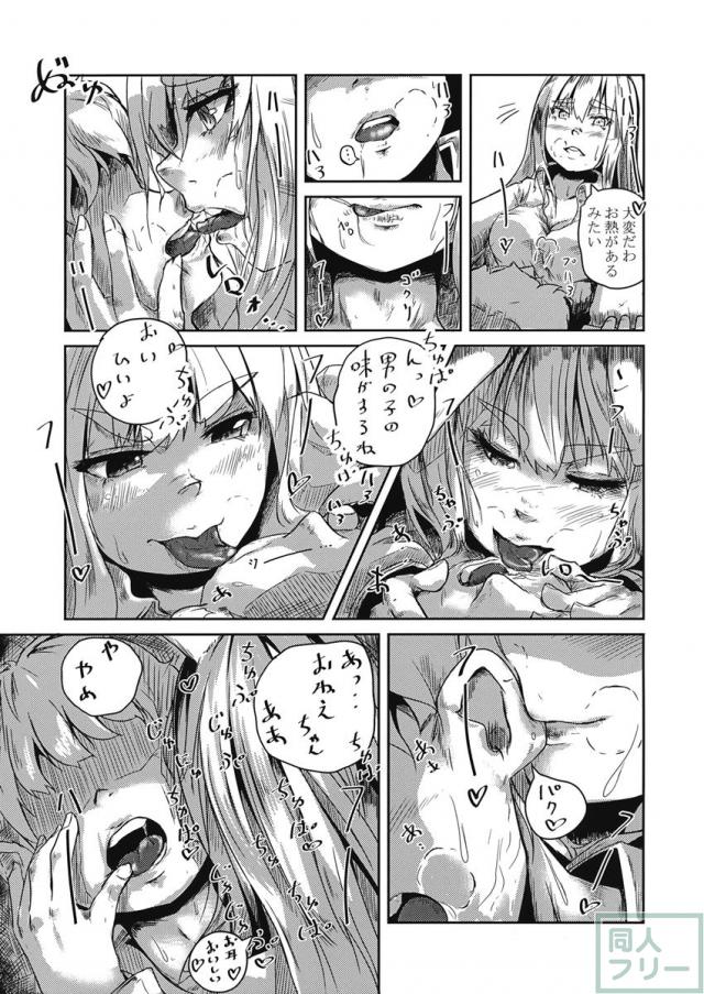 妖怪兎の治療術 <> 012