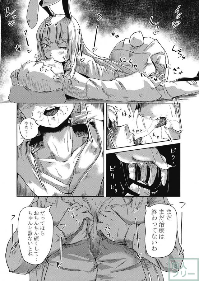 妖怪兎の治療術 <> 015