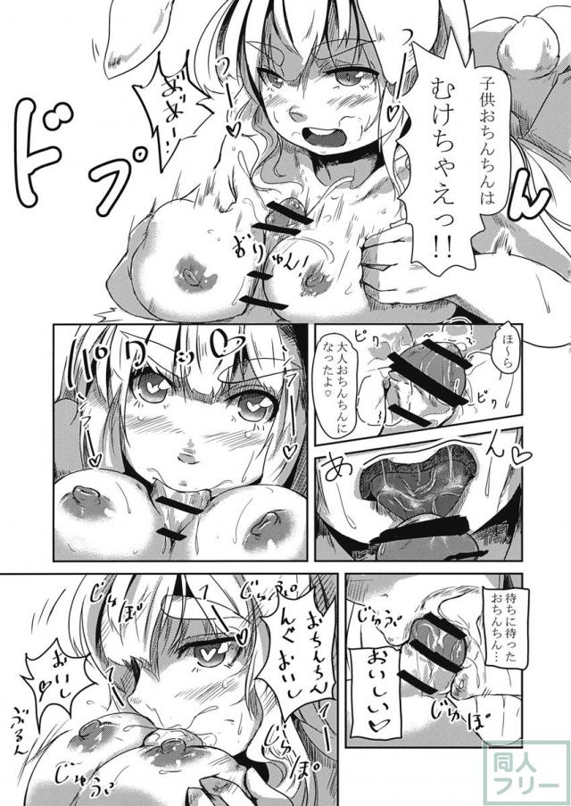 妖怪兎の治療術 <> 018