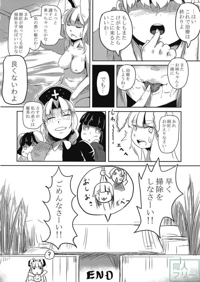 妖怪兎の治療術 <> 025