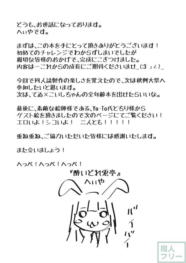 妖怪兎の治療術 <> 026