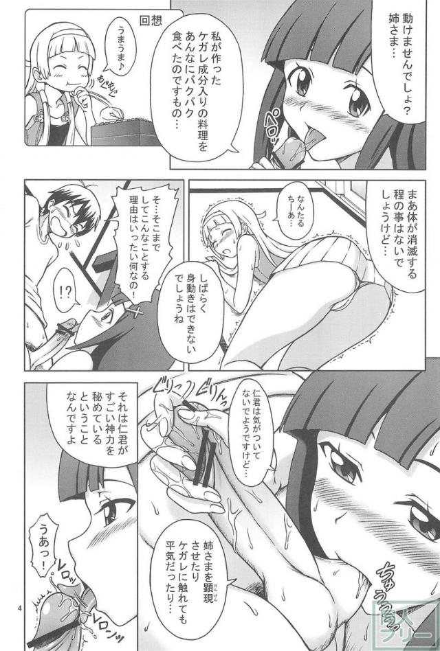 神様なんですけど <> 003