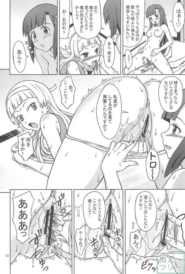 神様なんですけど <> 011