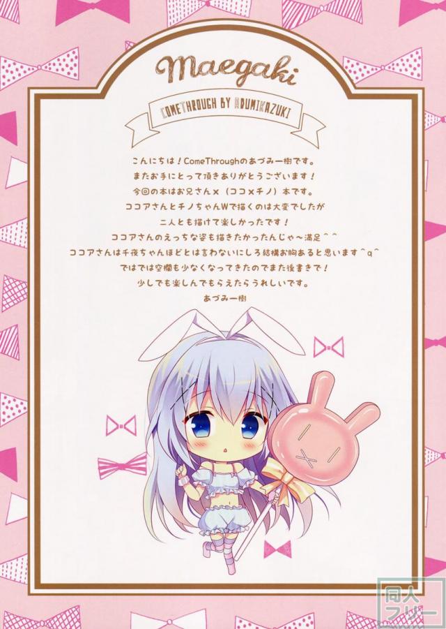 チノとココアのヒミツの感謝祭 <> 003