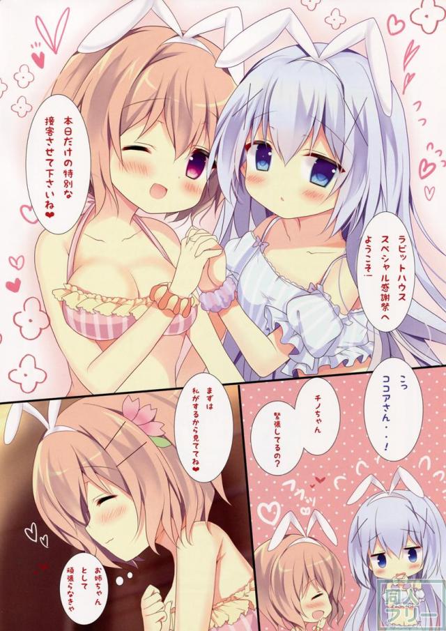チノとココアのヒミツの感謝祭 <> 004