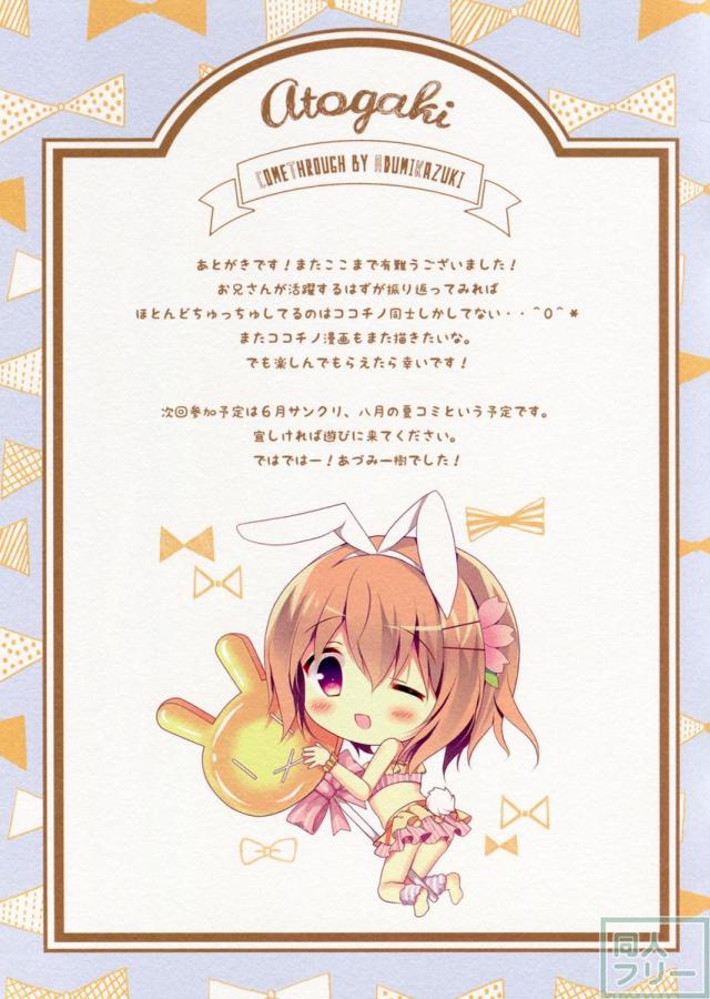 チノとココアのヒミツの感謝祭 <> 015