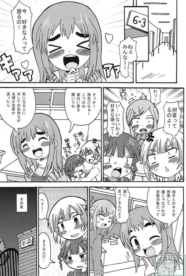みつくどもえ <> 004