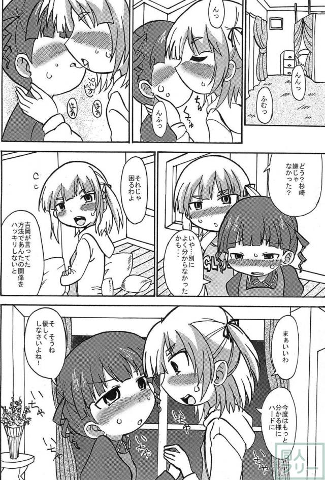 みつくどもえ <> 005