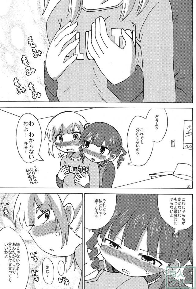 みつくどもえ <> 006