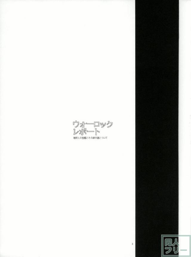 ウォーロックレポート <> 002