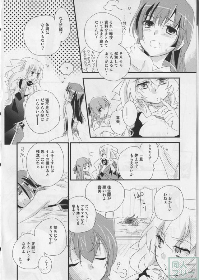 そんなセージュン <> 004