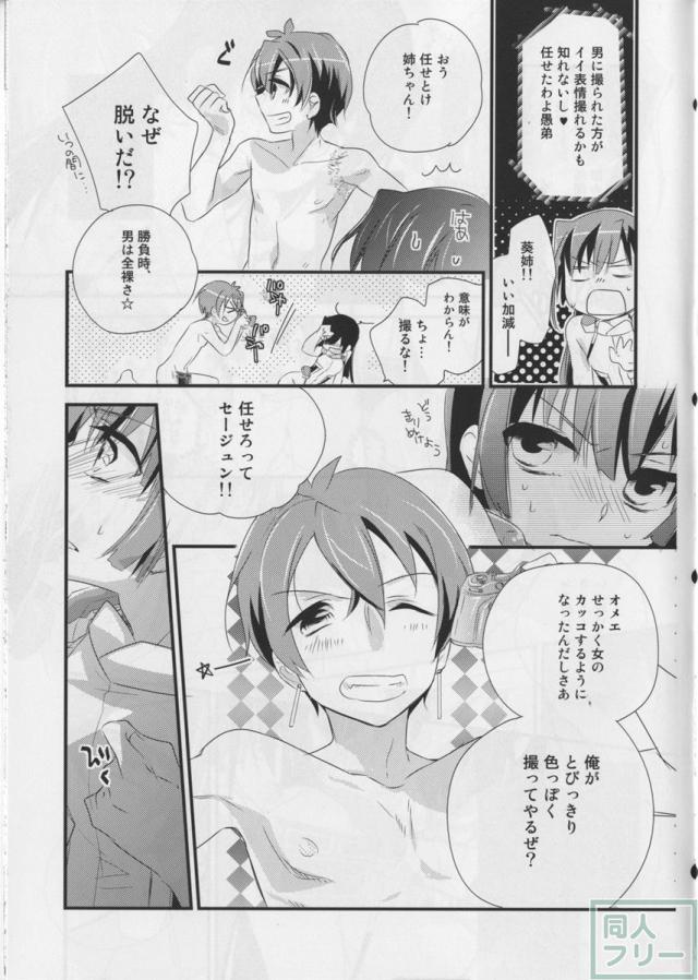 そんなセージュン <> 007