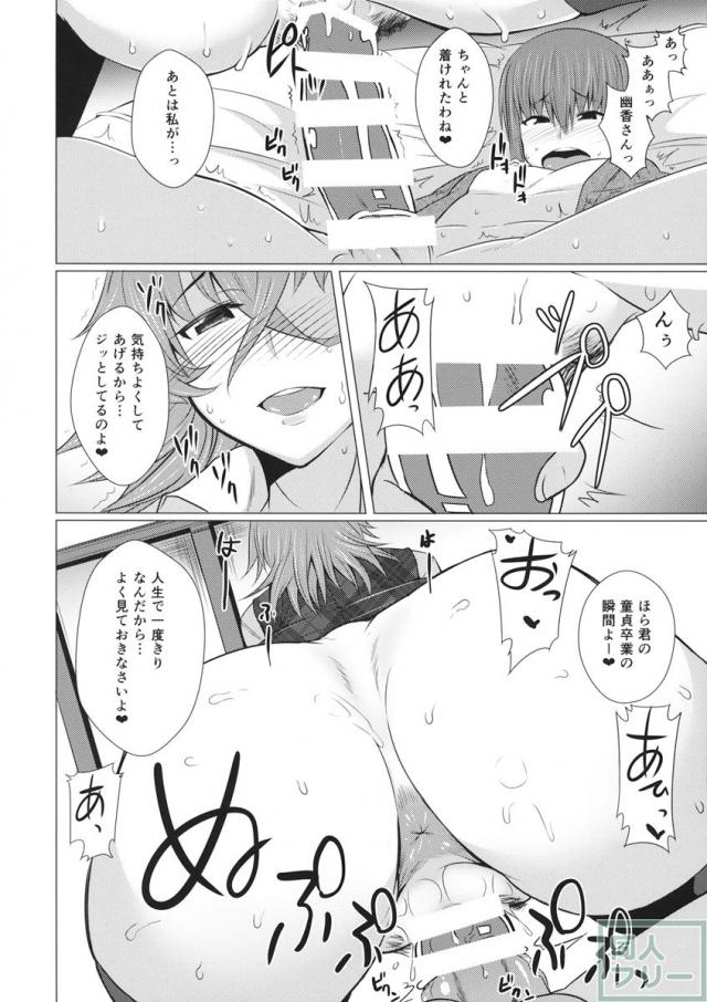風見幽香のおねショタ本 <> 013