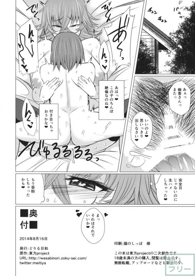 風見幽香のおねショタ本 <> 021
