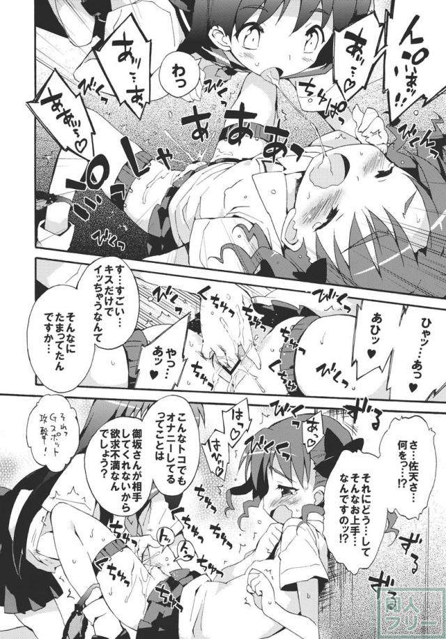 年不相応なまでの美貌と豊かな胸を兼ね備えたエロエロボディな佐天さん <> 007
