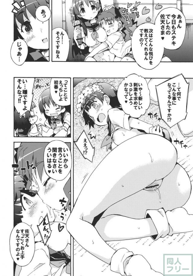 年不相応なまでの美貌と豊かな胸を兼ね備えたエロエロボディな佐天さん <> 011