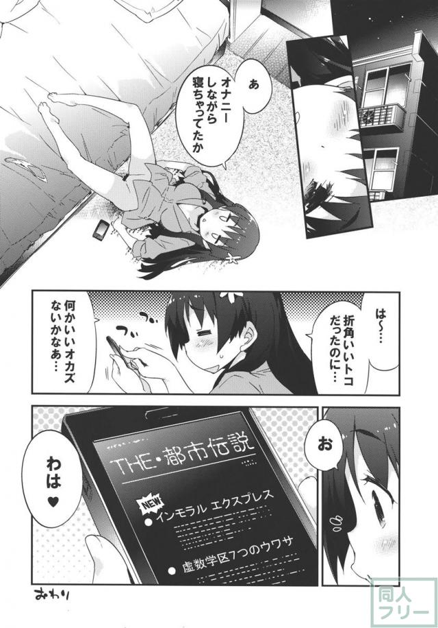 年不相応なまでの美貌と豊かな胸を兼ね備えたエロエロボディな佐天さん <> 065