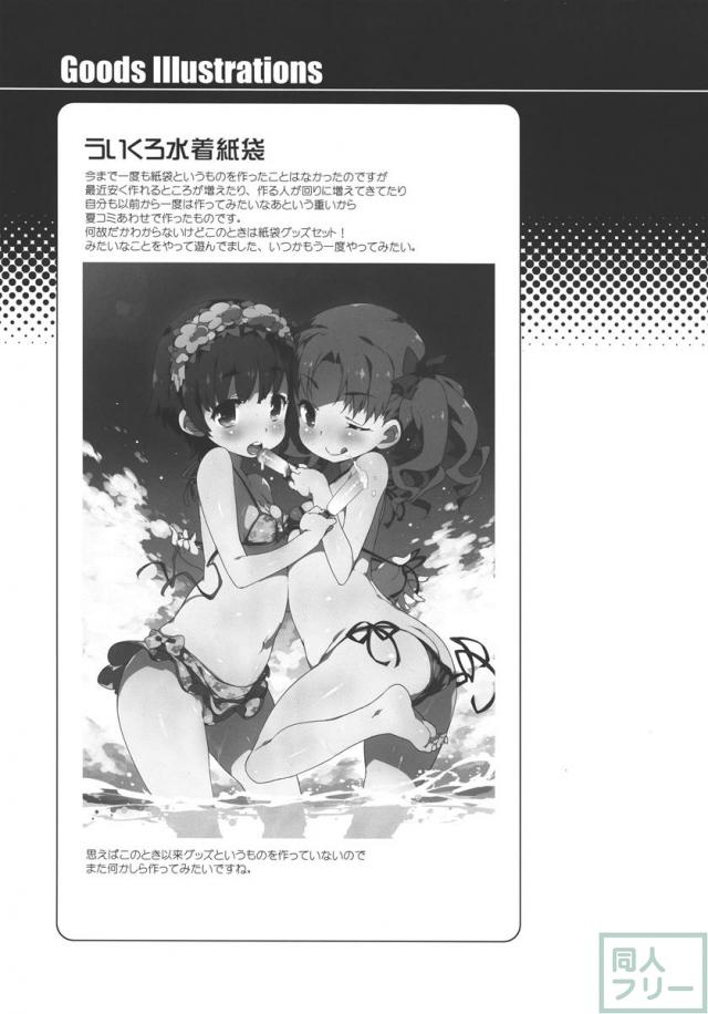 年不相応なまでの美貌と豊かな胸を兼ね備えたエロエロボディな佐天さん <> 066