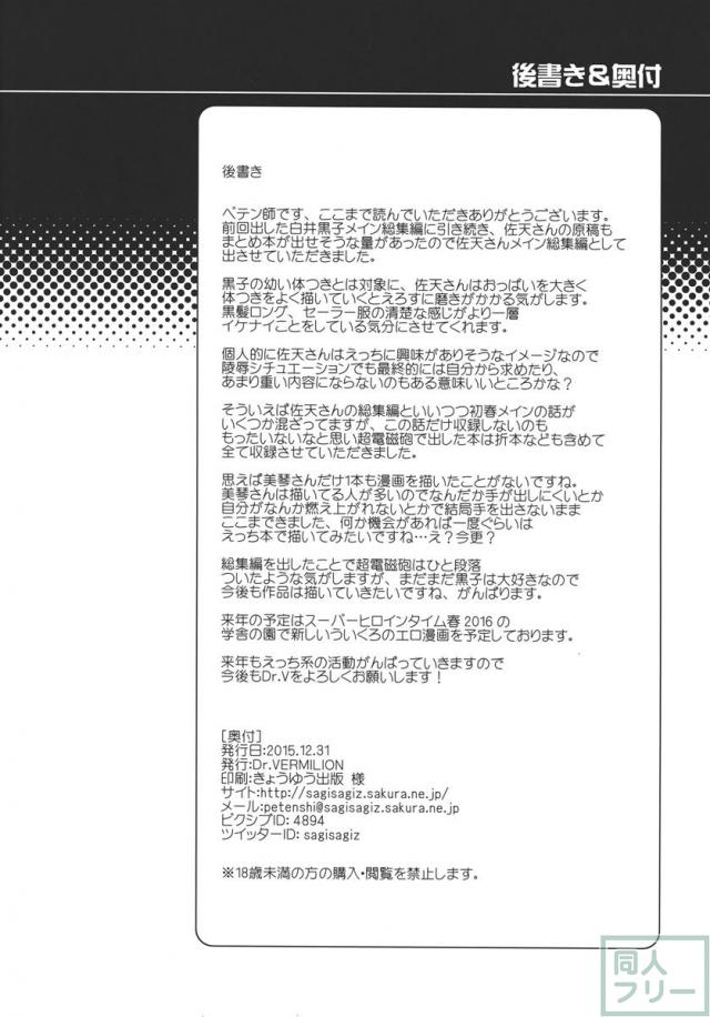 年不相応なまでの美貌と豊かな胸を兼ね備えたエロエロボディな佐天さん <> 101