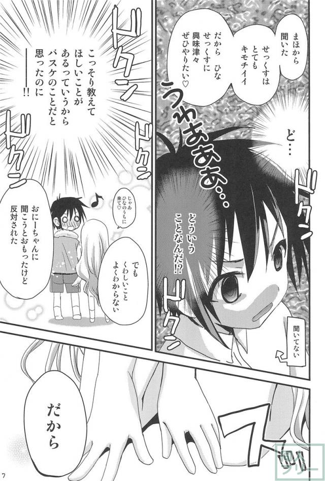 おしえてせっくす <> 006