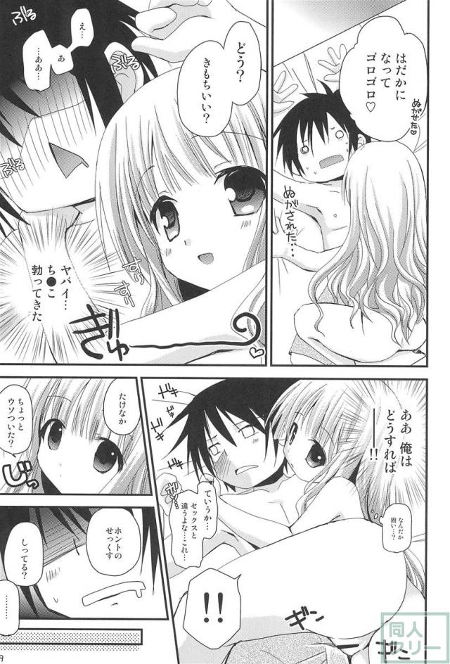 おしえてせっくす <> 008