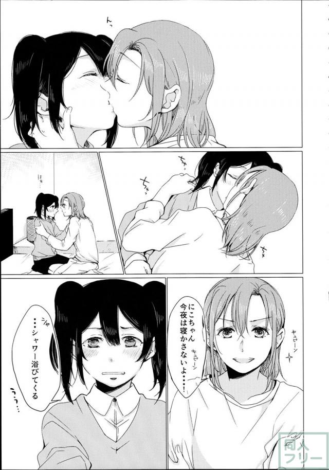 高坂穂乃果×矢澤にこのふたなり本 <> 003