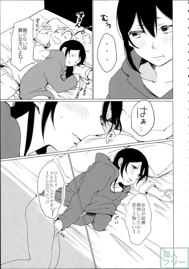 高坂穂乃果×矢澤にこのふたなり本 <> 005