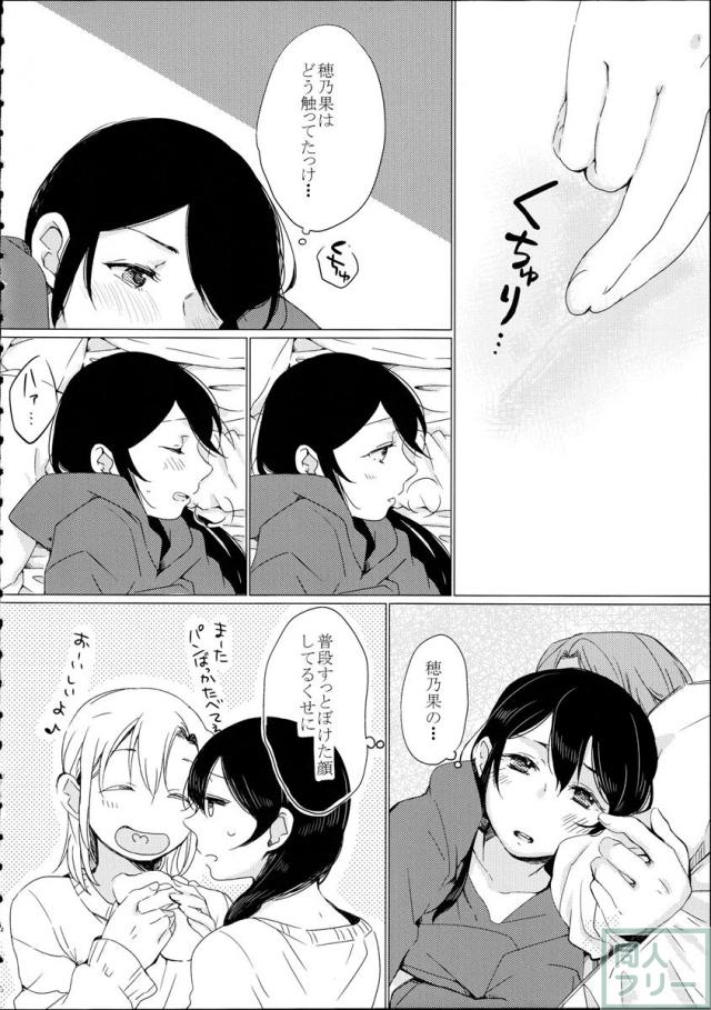 高坂穂乃果×矢澤にこのふたなり本 <> 006