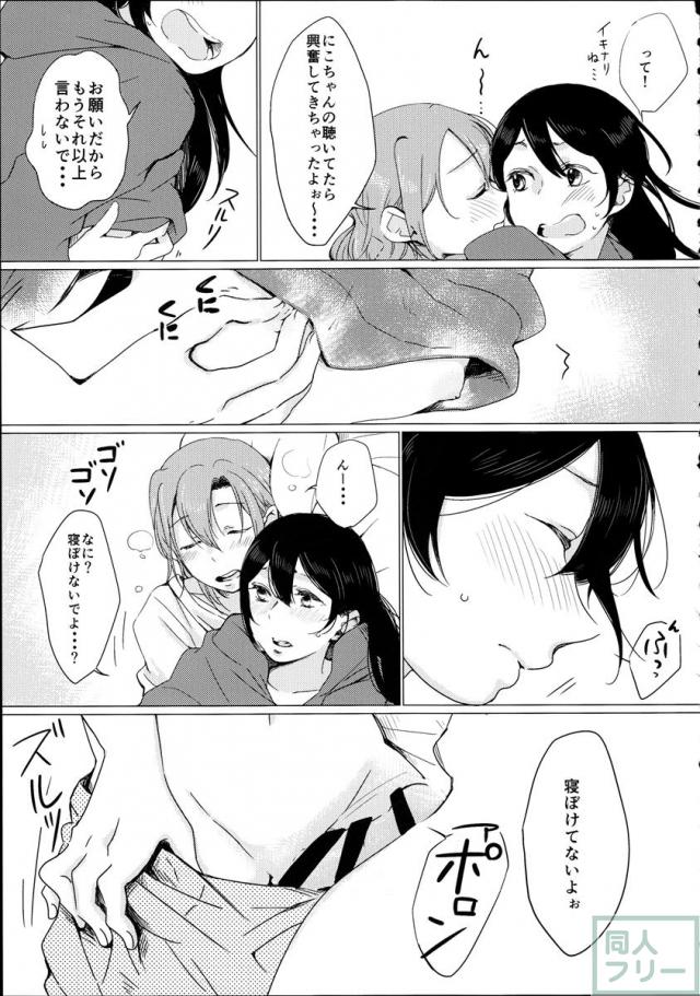 高坂穂乃果×矢澤にこのふたなり本 <> 009