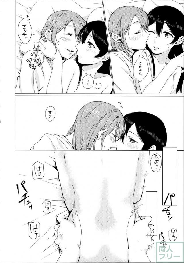 高坂穂乃果×矢澤にこのふたなり本 <> 012