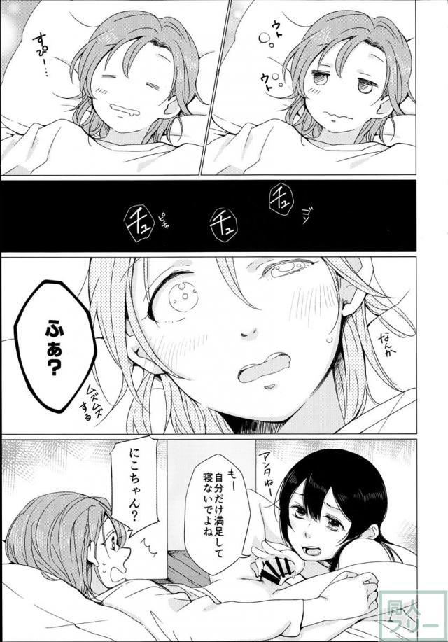 高坂穂乃果×矢澤にこのふたなり本 <> 015